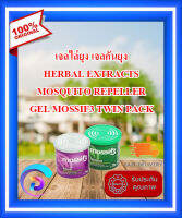 [ของแท้ 100%] เจลไล่ยุง กันยุง MOSSIF3 1 กล่อง (2 ชิ้น กลิ่น Rainforest + Natural) ป้องกันยุง ผลิตจากน้ำมันหอมระเหยธรรมชาติ 100% สามารถไล่ยุงและปรับอากาศ