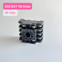 PF-113A Socket ฐานรีเลย์ 11ขากลม สินค้าพร้อมส่งในไทย