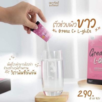 เกรซซีกลูต้า 𝘎𝘙𝘌𝘈𝘡 𝘊  GM