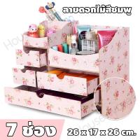 กล่องDIY ขนาด26x17x26cm.ชั้นเอนกประสงค์DIY ชั้นวางของ กล่องเก็บเครื่องสำอางค์