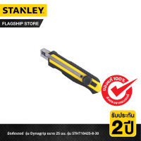 [Clerance Sales] STANLEY มีดคัตเตอร์  รุ่น Dynagrip ขนาด 25 มม. รุ่น STHT10425-8-30