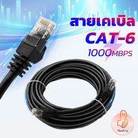 THUMBS UP สายเคเบิล สายแลน LAN รองรับความถี่ 1000 Mbps ความยาว 5m-10m Network cable