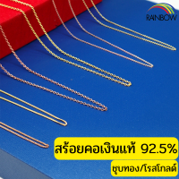 Rainbow Silver สร้อยเงินชุบสีทอง,โรสโกลด์ Plain Necklace แฟชั่นหลายลาย งานคนไทย เงินแท้ทั้งชิ้น สร้อยคอ