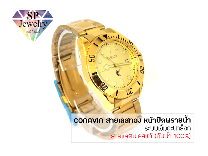 spjewelry-นาฬิกาข้อมือชาย-conavin-สายแสตรเลสแท้-ตัวเรือนทรงกลม-หน้าปัดพรายน้ำ-สีทอง-ระบบ-quartz-กันน้ำ-100