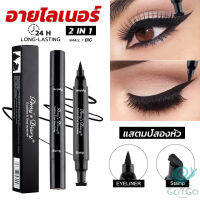 GotGo (ใหม่/ของแท้) 2 in 1 อายไลเนอร์ ชนิดน้ำ กันน้ำ หัวใหญ่ ติดทนนาน แห้งเร็ว Eye Liner[พร้อมส่ง]