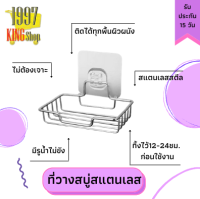 M1001ที่วางสบู่ติดผนัง ที่วางสบู่ ทรงเหลี่ยม ที่เก็บสบู่ ชั้นสบู่ ที่ใส่สบู่ก้อน ที่วางของใช้ ติดผนังห้องน้ำ ถาดรองสบู่ แบบไม่ต้องเจาะ