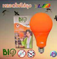 ฺBIO หลอดไฟไล่ยุงLED 20W-30W #กิจเจริญป่าแดด