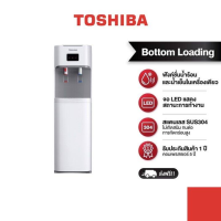 TOSHIBA เครื่องทำน้ำร้อน/น้ำเย็น Bottom Loading รุ่น RWF-W1669BK(W1) สีขาว