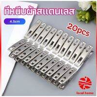 Thaihome กิ๊ฟหนีบผ้า คลิปหนีบผ้า ตัวหนีบผ้าสแตนเลส    stainless steel clothespin แพ็ค 20 ตัว