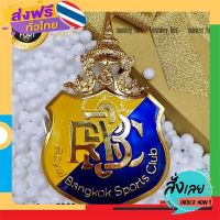 ฟรีค่าส่ง ตราติดหน้ารถ สปอร์ตคลับ ราชกรีฑาสโมสร RBSC เก็บเงินปลายทาง ส่งจาก กทม.