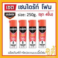 Chaindrite Foam เชนไดร้ท์โฟม ผลิตภัณฑ์กำจัดปลวกแบบเนื้อโฟม (250กรัม)(ชุด 4ชิ้น) เชนไดร้ท์ โฟม