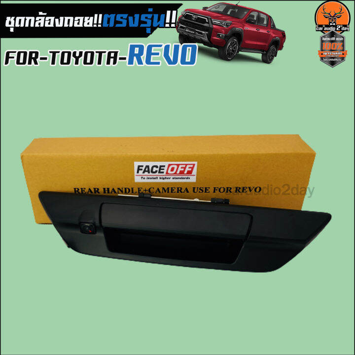 ชุดกล้องมองหลังพร้อมมือเปิดท้ายสีดำ-toyota-revo-ราคา-2-550บาท-พร้อมสายตรงรุ่น-ไม่ตัดต่อสายไฟ-ใช้กับเครื่องเล่นเดิมศูนย์