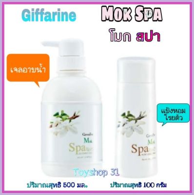 กีฟฟารีน Giffarine เจลอาบน้ำ ฟองนุ่มละมุน (ขนาด 500มล.)+ แป้งเนื้อเนียนละเอียด กลิ่นดอกโมก (ขนาด 100 กรัม) จำนวน 2 ชิ้น