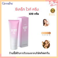 ครีมลบรอยคล้ำ ครีมทารักแร้ ครีมลบรอยกร้าน SECRET WHITE CREAM