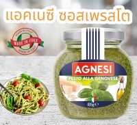 แอคเนซี ซอส เพลสโต Agnesi Pesto Pasta Sauce