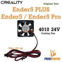 โปรโมชั่น Creality Part Ender5 PLUS 4010 24V Cooling Fan Wire 135cm For Ender5, Ender5 Pro อะไหล่เครื่องพิมพ์สามมิติ ของดี ถูก พัดลม อะไหล่พัดลม ใบพัดพัดลม ปุ่มกดพัดลม