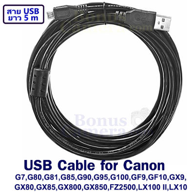 สายยูเอสบียาว 5m ต่อกล้องพานาโซนิค G7,G80,G81,G85,G90,G95,G100,GF9,GF10,GF90,GX9,GX80,GX85,GX800,GX850FZ2500,LX10 เข้ากับคอมฯ Panasonic USB cable