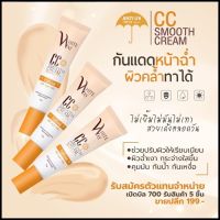 20 ชิ้น ไวท์เวย์ ซีซี สมูท ครีม WhiteWay CC Smooth Cream SPF 50 pa+++ 10 กรัม กันแดดไวท์เวย์ แพ็คเก็ตใหม่