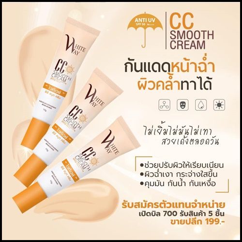 เซ็ท-3-ชิ้น-whiteway-โลชั่นไวท์เวย์-100-ml-มะหาดปันปัน-mahad-punpun-ไวท์เวย์-ซีซี-สมูท-ครีม-whiteway-cc-smooth-cream