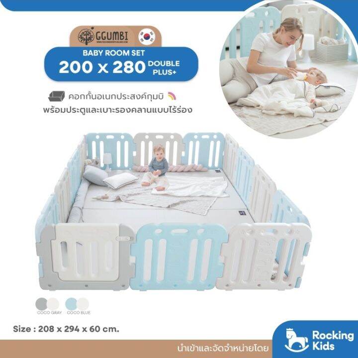 GGUMBI - Baby Room Set 200x280 Doubleplus+ คอกกั้นเด็กกุมบิ จากเกาหลี ...