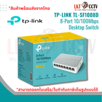 TP-LINK TL-SF1008D (8-Port 10/100Mbps Desktop Switch)