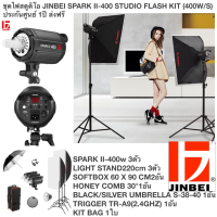 ชุดไฟสตูดิโอ JINBEI SPARK II-400 STUDIO FLASH KIT (400W/S) ประกันศูนย์ 1ปี ส่งฟรี SPARK II-400w 3ตัว LIGHT STAND220cm 3ตัว SOFTBOX 60 X 90 CM2อัน HONEY COMB 30°1อัน