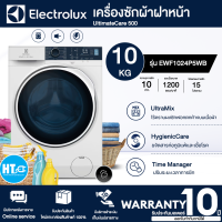 Electrolux เครื่องซักผ้าฝาหน้า UltimateCare500 10 กก. รุ่น EWF1024P5WB Eco Inverter มีฟังก์ชั่นไอน้ำเพื่อขจัดเชื้อโรค || รับประกันมอเตอร์ 10 ปี | HTC