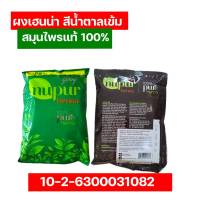 ผงเฮนน่า นูเปอร์ Henna Nupur 100% natural ผงย้อมผม จากธรรมชาติ 50 กรัม (1 ซอง )