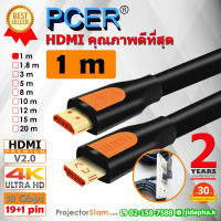 สาย HDMI Premium ขนาด 1 เมตร รับประกัน 2 ปี 4K V2.0 ทองแดงครบ 20 pin สามารถต่อพ่วงได้ดีมาก หัวล็อกแน่นไม่หลุดง่าย PCer PCH-902-1