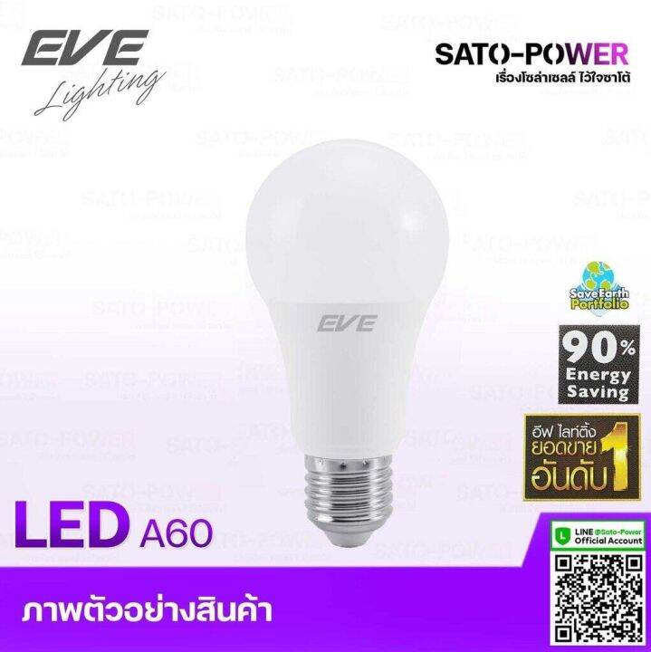 หลอดแอลอีดี-อีฟ-ไลท์ติ้ง-led-รุ่น-a60-11w-ขั้วe27-แสงสีขาว-เดย์ไลท์-daylight-6500-led-bulb-eve-lighting-หลอดไฟ-หลอดไฟประหยัดพลังงาน-หลอดไฟ-led-11วัตต์