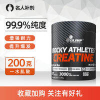 Olimp Creatine โมโนไฮโดร200g เพิ่มพลังระเบิดสำหรับผู้ชายและผู้หญิงออกกำลังกายไนโตรเจนปั๊มโซ่สนับสนุนกรดอะมิโน