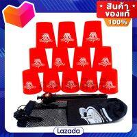 แก้วสแต็ค ครบชุด พร้อมที่จับ speed stacks cups with cupkeeper completeset budget price