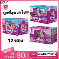 ✺ถูกที่สุด  อาหารแมวเปียก วิสกัส ยกกล่อง เพาช์มัลติแพค 80g (มี12ซองในกล่อง)♫