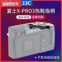 ร้อน JJC เหมาะสำหรับฟูจิรองเท้าร้อน XPRO3ที่จับสำหรับนิ้ว XPRO2รองเท้าร้อนถุงหุ้มรองเท้าฝาครอบป้องกันวัสดุโลหะยกด้วยมือ