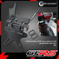 ขายึดป้ายทะเบียน พับได้ (Tison) REVOLUTION CB/CBR-650R NEW 2021