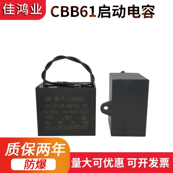 CBB61 starting capacitor 7UF/450V electric fan air conditioning exhaust fan starting capacitor
