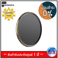 PolarPro 82mm 6-9 Stop Filter Signature Edition 2 The gold-standard of VNDs VARIABLE ND FILTER - ผ่อนชำระ 0% By AV Value