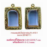 กรอบพระ ตลับพระ สมเด็จไข่ปลาพ่อแก้ว 2.5 สีทอง -A15-1 ขนาด 28*40*7.1 mm. ทำจากทองเหลือง ชุบไมครอน เคลือบแลคเกอร์ไฟฟ้า ไม่ลอกไม่ดำ แถมยางรองตะขอ