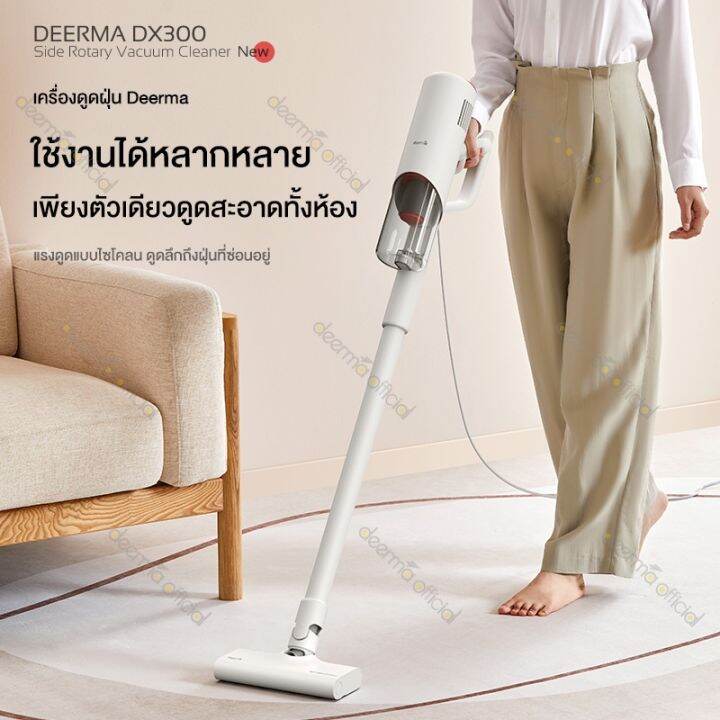 มีประกัน-deerma-เดียร์มาร์-vacuum-cleaner-เครื่องดูดฝุ่นแบบด้ามจับ-รุ่น-dx300