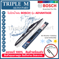 ใบปัดน้ำฝน BOSCH รุ่น ADVANTAGE ใบปัด ใบเดี่ยว ขนาด 12 14 16 17 18 19 20 21 22 24 26 นิ้ว ยางปัดน้ำฝน แท้ ที่ปัดน้ำฝน มาตรฐานเยอรมัน.