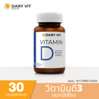 Dary Vit Vitamin D Plus Magnisium ดารี่ วิต อาหารเสริม วิตามินดี3 แมกนีเซียม อะมิโน ขนาด 30 แคปซูล 1 กระปุก