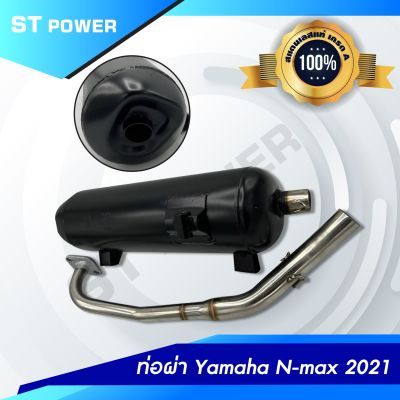 (เสียงเพราะ) ท่อผ่าหมก ยามาฮ่า Yamaha N-max ปี 2021,2022 คอ 25 มิล มี มอก. 3412543 ใส่ได้ลูกเดิม-57