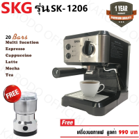 SKG เครื่องชงกาแฟสด 850W 1.6ลิตร รุ่น SK-1206 สีเงิน แถมเครื่องบดเมล็ดกาแฟ