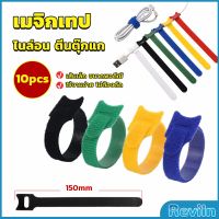 Reviln เทปตีนตุ๊กแก ที่รัดสายชาร์จ สายหูฟัง สายรัดสายไฟ  10pcs magic tape tie strap