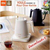 HKN กาต้มน้ำไฟฟ้า Xiaomi YOULG Pour-Over Kettle 0.6L -  อัฉริยะ KE4088C-3C - ปิดอัตโนมัติ กระติกต้มน้ำ กาต้มน้ำ