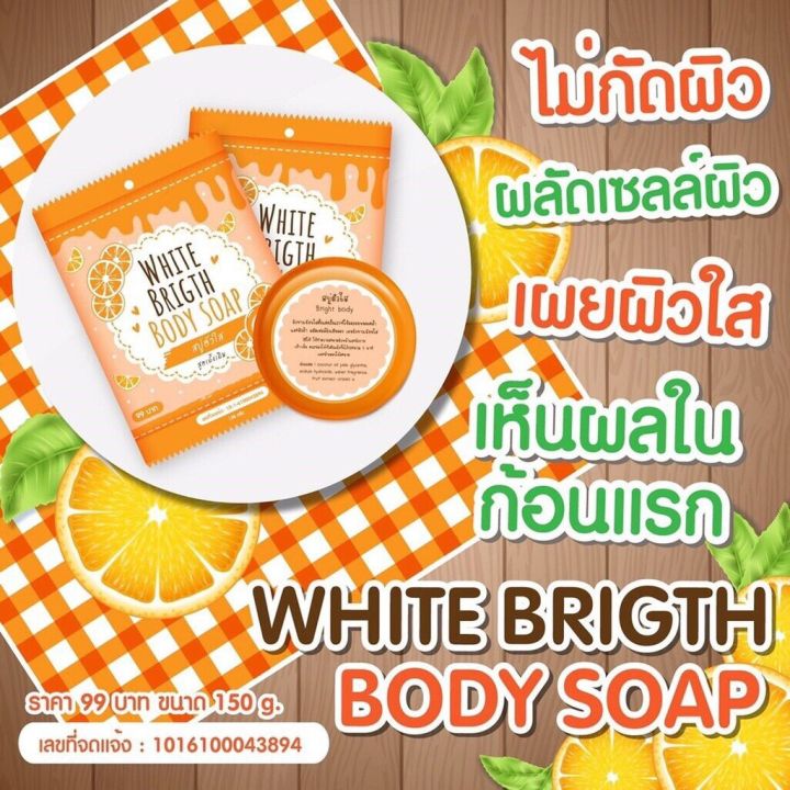 สบู่ตัวใส-ลดผดสิว-ผิวขาว-white-brigth-body-soap-150กรัม