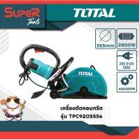 TOTAL เครื่องตัดคอนกรีต รุ่น TPC9203556