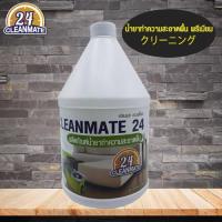 [คุ้มราคา!!] CLEANMATE24 น้ำยาทำความสะอาดพื้น 1ml. Disinfectant solution น้ำยาทำความสะอาด cleanser **พร้อมส่ง**