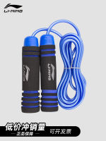 Li Ning Bearing Jump Rope Sponge Weight Loss Exercise Body Practice Bodybuilding Children Adult Sports Fitness Equipment