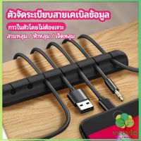 Veevio ตัวจัดระเบียบสายเคเบิลข้อมูล ที่ยึดสายไฟ ที่เก็บสายหูฟัง  data cable organizer